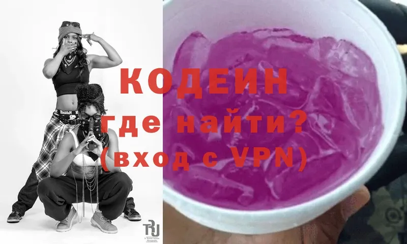 Кодеин напиток Lean (лин)  Беломорск 